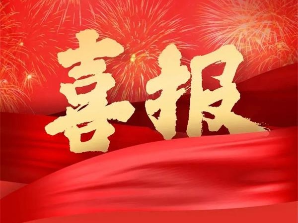 喜報(bào)！特菱空調(diào)全資控股子公司廣東特菱工程有限公司獲批